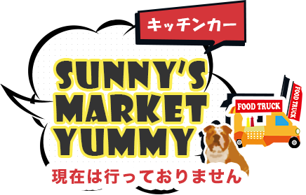 SUNNY’S MARKET YUMMY キッチンカー