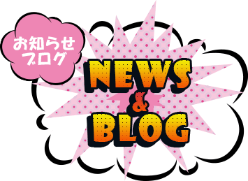 お知らせ ブログ NEWS&BLOG